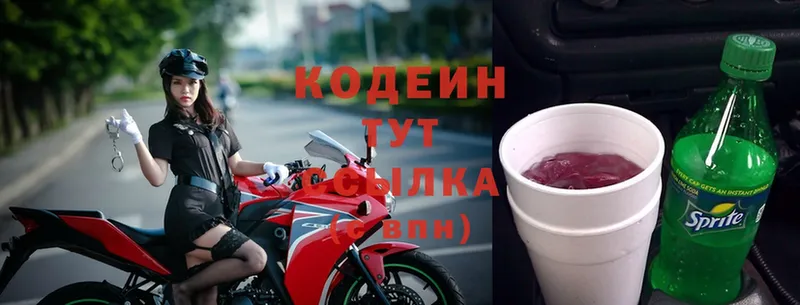 Кодеин Purple Drank  закладки  Спасск-Дальний 